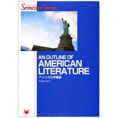 An outline of American literature―アメリカ文学概観 (Semester Series)