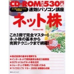 ネット株