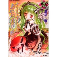 ナハトマールのあやつり人形