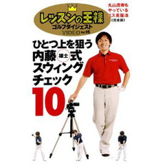 ビデオ　レッスンの王様　　１５