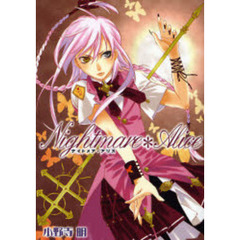 Ｎｉｇｈｔｍａｒｅ＊Ａｌｉｃｅ