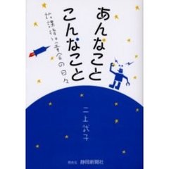 あんなことこんなこと　放課後児童会の日々