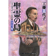 聖霊の島