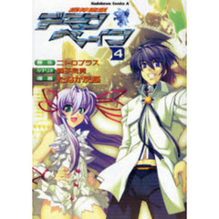 機神咆吼デモンベイン　４