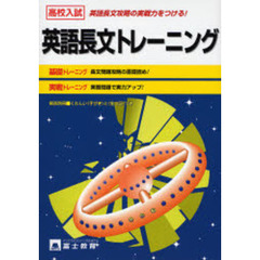 高校入試　英語長文トレーニング