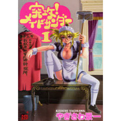 突攻！メイドサンダー　　　１