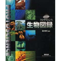 生物図録　改訂版