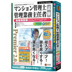 ＣＤ－ＲＯＭ　マンション管理士・管理業務