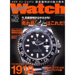 ＰＯＷＥＲ　Ｗａｔｃｈ　　３５