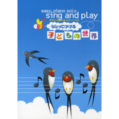 楽譜　うたってひける子どもの世界