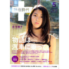 野性時代　　４２