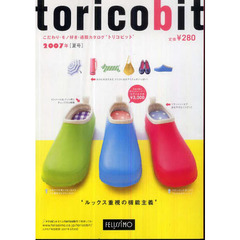 カタログ　ｔｏｒｉｃｏｂｉｔ　’０７夏号