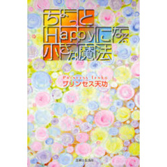 プリンセス天功／著 の検索結果：セブンネットショッピング
