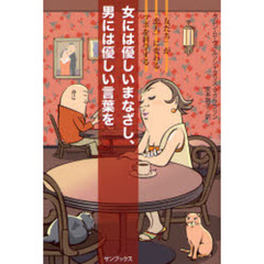 女には優しいまなざし、男には優しい言葉を　「友だち」が「恋人」に変わるツボを科学する
