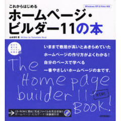 はじめてのウェブログ Ｗｅｂｌｏｇ入門編/秀和システム/山本尚子-