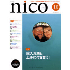 ｎｉｃｏ　２００７　１０