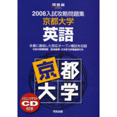 京都大学英語