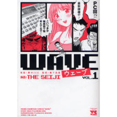 ＷＡＶＥ　　　１