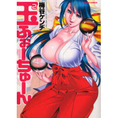 玉２ふぉーちゅーん