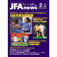 ＪＦＡｎｅｗｓ　２００８年　２月情報号