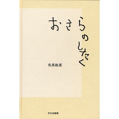 おさらのしたく