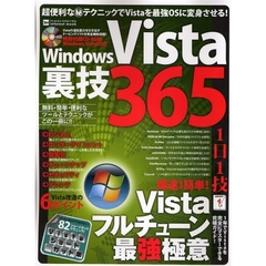 Ｗｉｎｄｏｗｓ　Ｖｉｓｔａ裏技３６５　超便利な　テクニックでＶｉｓｔａを最強ＯＳに変身させる！