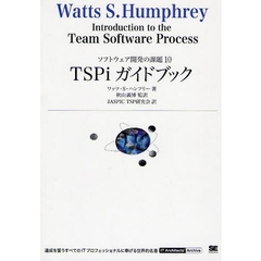 ＴＳＰｉガイドブック