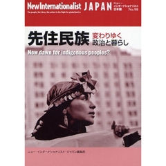 先住民族　変わりゆく政治と暮らし