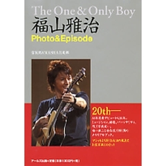 福山雅治Ｐｈｏｔｏ　＆　Ｅｐｉｓｏｄｅ　Ｔｈｅ　Ｏｎｅ　＆　Ｏｎｌｙ　Ｂｏｙ　２０ｔｈメモリアルブック