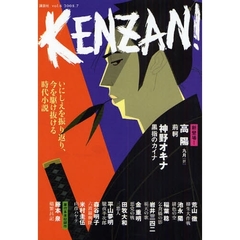 ＫＥＮＺＡＮ！　ｖｏｌ．６（２００８．７）
