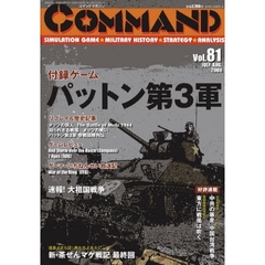 コマンドマガジン　　８１