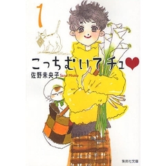 こっちむいてチュ　　１