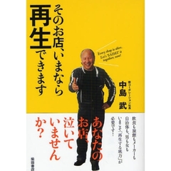 そのお店、いまなら再生できます