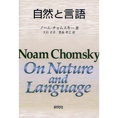 自然と言語