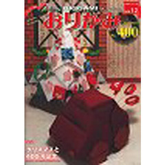 おりがみ　４００