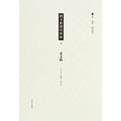 朝日新聞外地版　２１　復刻　北支版　１９３９年