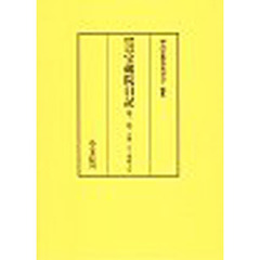 妙高山雲上寺宝蔵院日記　　　１　正徳２年