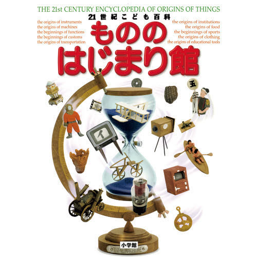 【3冊セット】21世紀こども百科、21世紀こども地図館、21世紀こども人物館 21世紀こども地図館【状態B】 - こども古本店