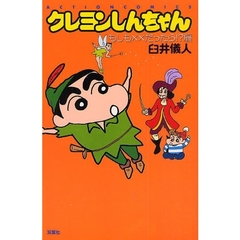 クレヨンしんちゃん　もしも××だったら！