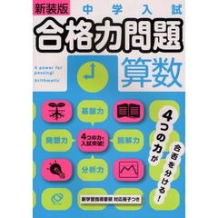 中学入試合格力問題算数