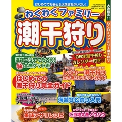 わくわくファミリー潮干狩り