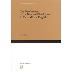 The Development of the Nominal Plural Forms in Early Middle English (Hituzi Linguistics in English)