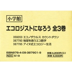 エコロジストになろう