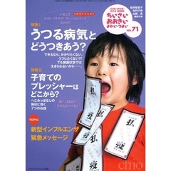 ちいさい・おおきい・よわい・つよい　こども・からだ・こころＢＯＯＫ　Ｎｏ．７１　うつる病気とどうつきあう？