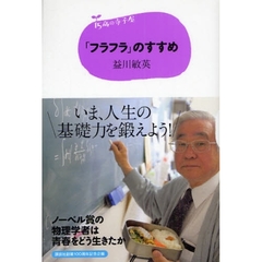 「フラフラ」のすすめ