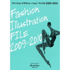 ファッションイラストレーション・ファイル　２００９－２０１０