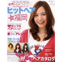 最新ＢＥＳＴヒットヘアｉｎ福岡