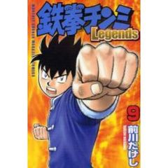 鉄拳チンミＬｅｇｅｎｄｓ　９