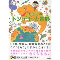 アミ小さな宇宙人徳間文庫 - 通販｜セブンネットショッピング