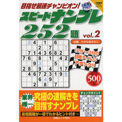 スピードナンプレ２５２題　　　２
